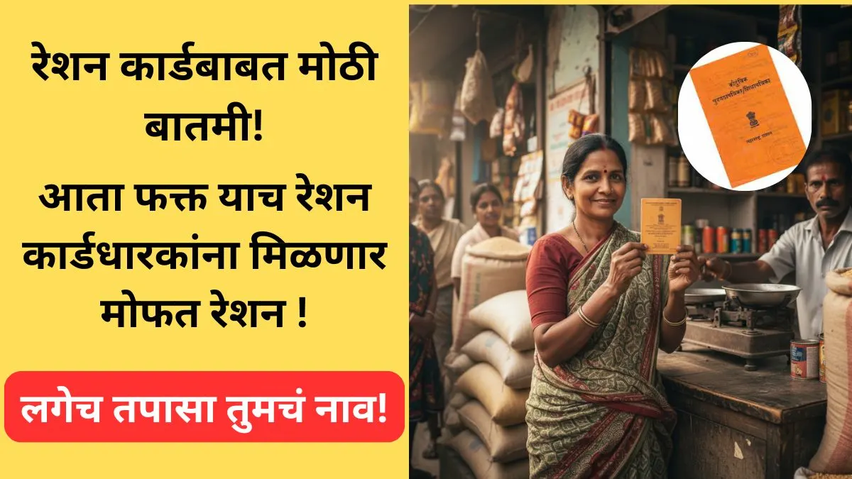 mofat-ration-yojana-2025-list-check-online