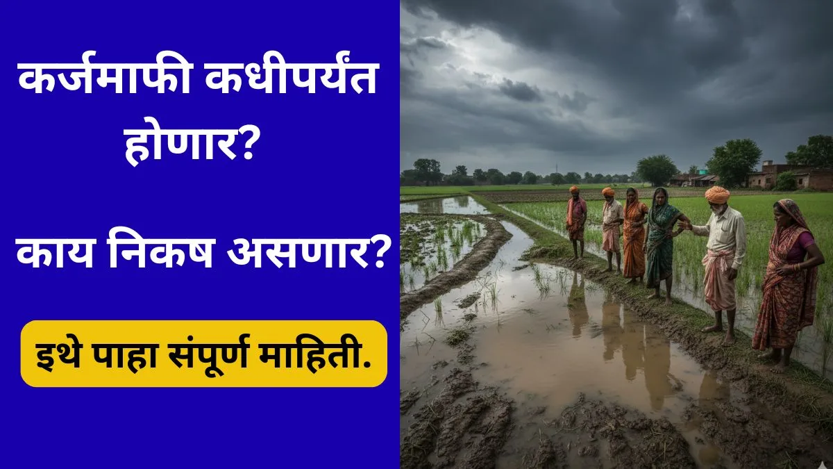 maharashtra-shetkari-karjamafi-2026-ajit-pawar-announcement