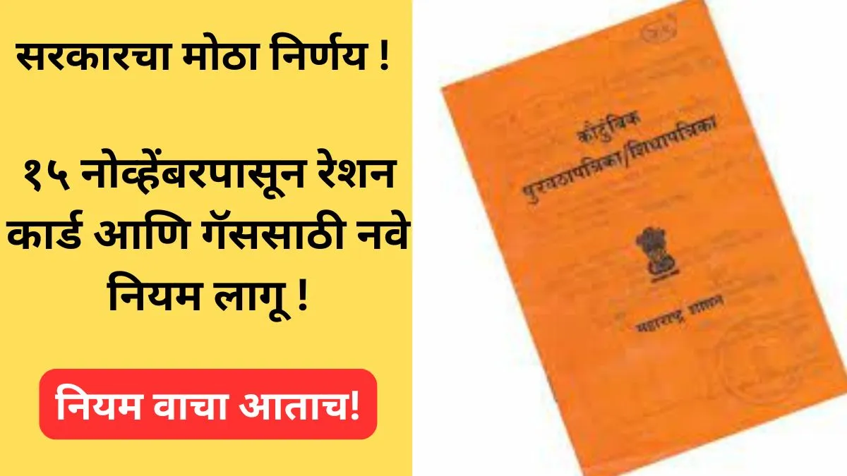 ration-card-lpg-subsidy-new-rules-15-november-2025-aadhaar-linking