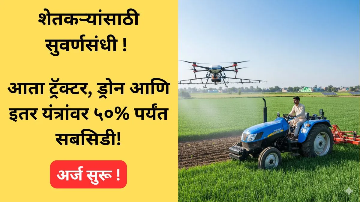 up-krishi-yantra-subsidy-yojana-2025-online-apply