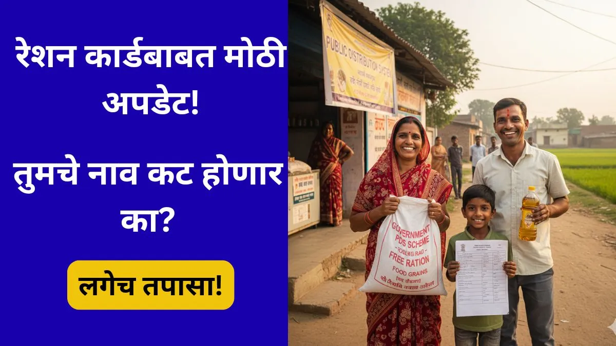 ration-card-e-kyc-update-2025