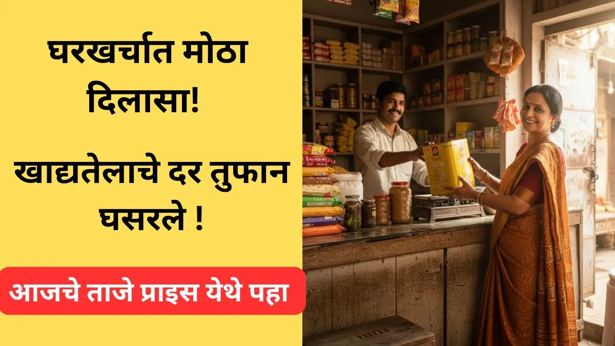 khadya-tel-dar-ghasarle-2025-palm-soyabean-suryafool-oil-price-drop