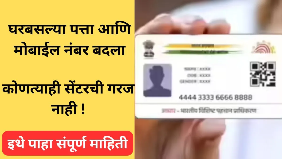 aadhaar-update-app-2025-online-guide