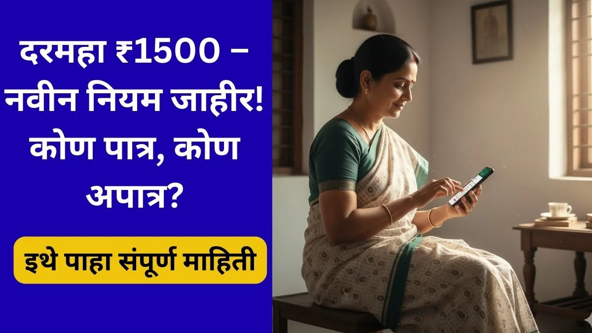 mazi-ladki-bahin-yojana-2025