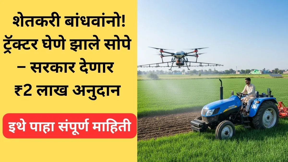 tractor-anudan-yojana-2025-26-maharashtra