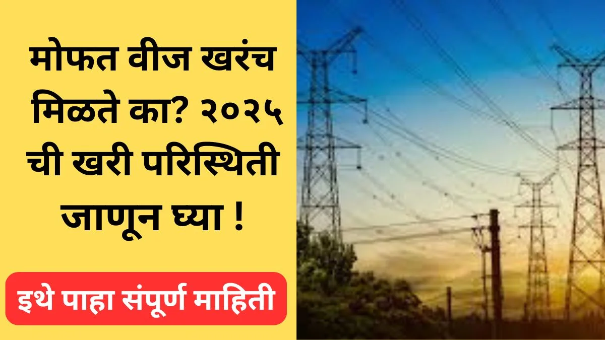 mofat-vij-yojana-2025-subsidy-ots-arj-process