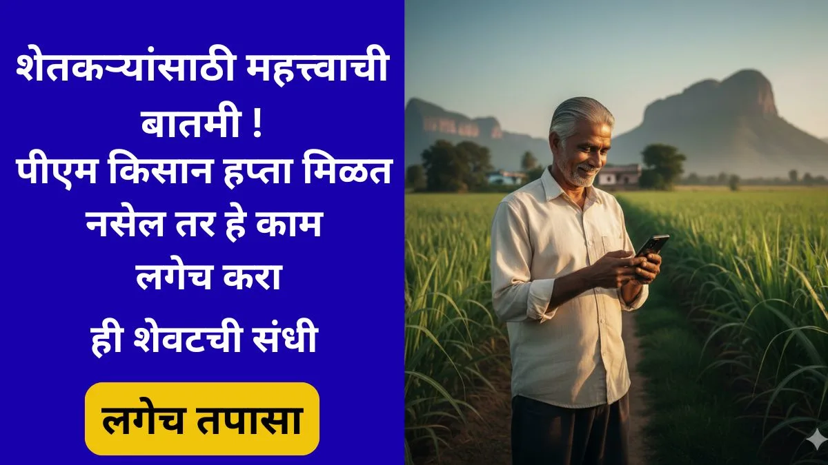 pm-kisan-yojana-2025-new-registration-status