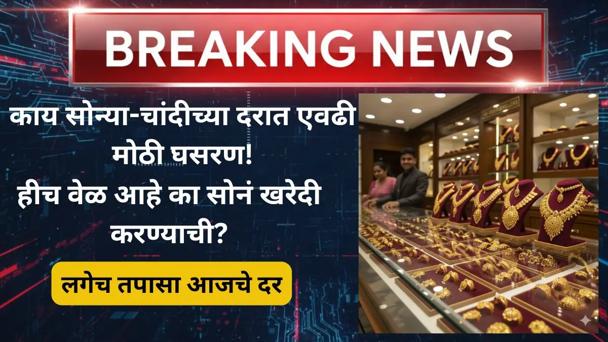 gold-silver-rate-drop-after-diwali-2-november-2025