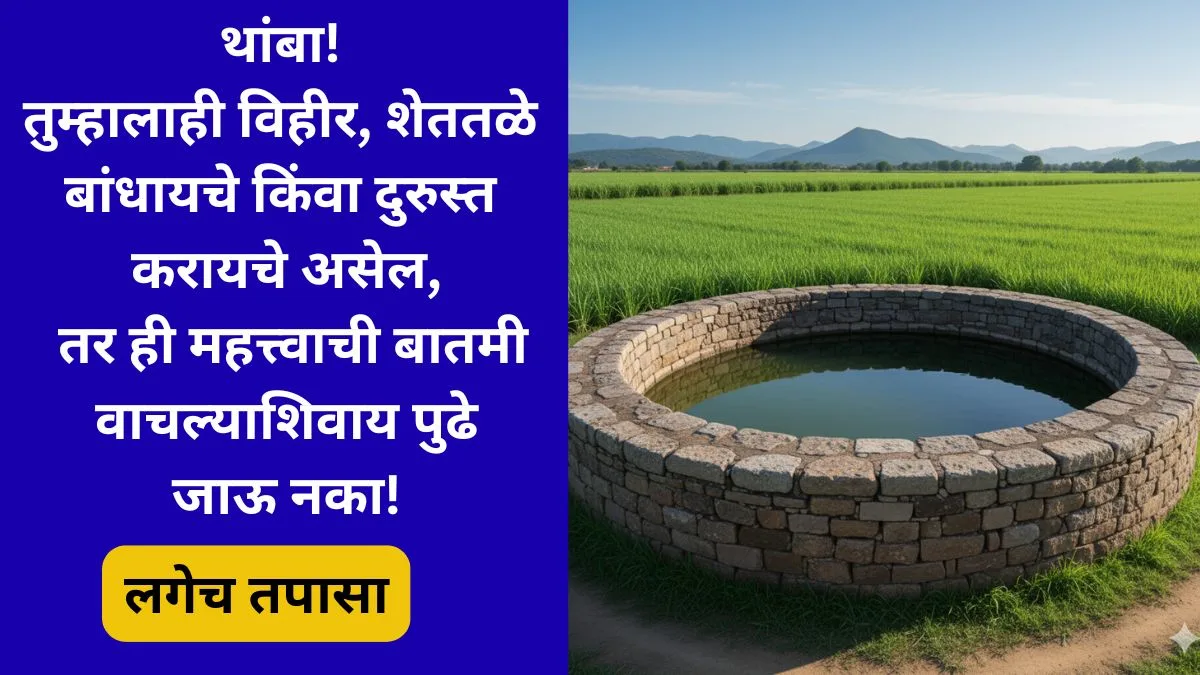 shetkari-wihir-anudan-yojana-2025