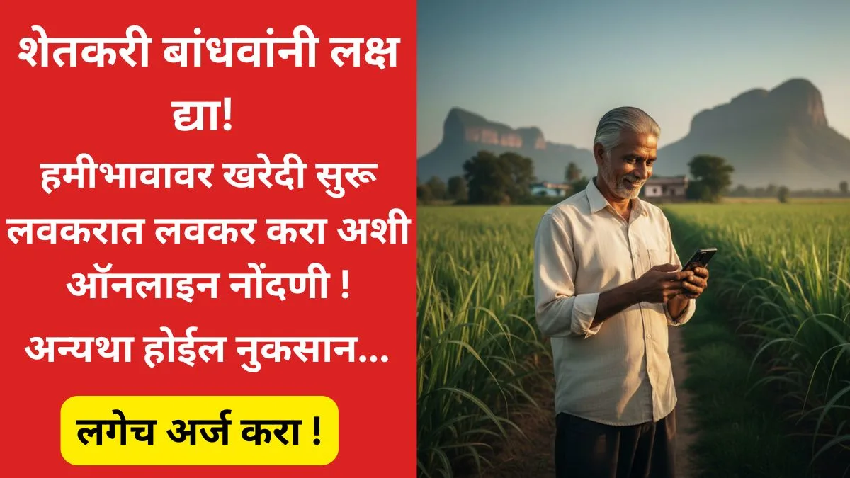 soyabean-hamibhav-kharedi-yojana-2025