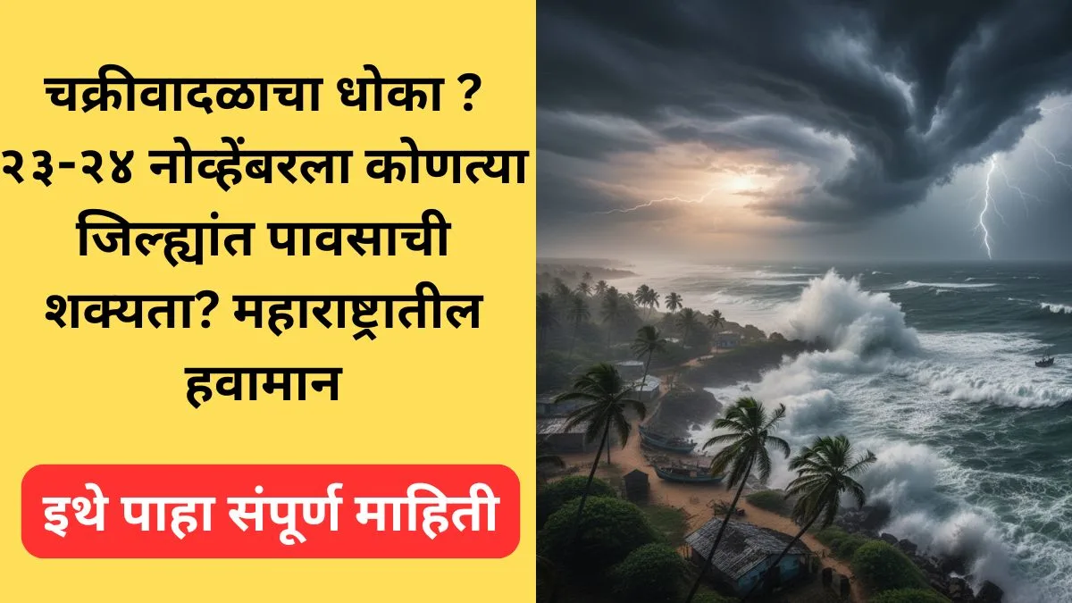 havaman-andaj-2025-chakriwadal