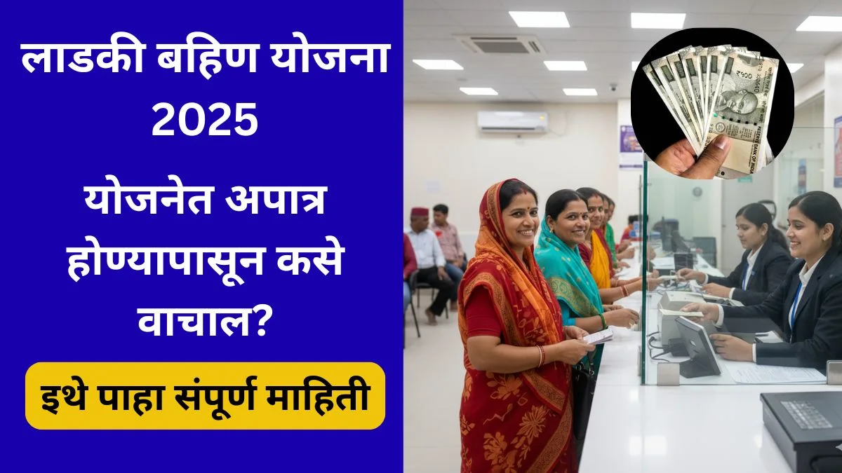 ladki-bahin-e-kyc-2025-update