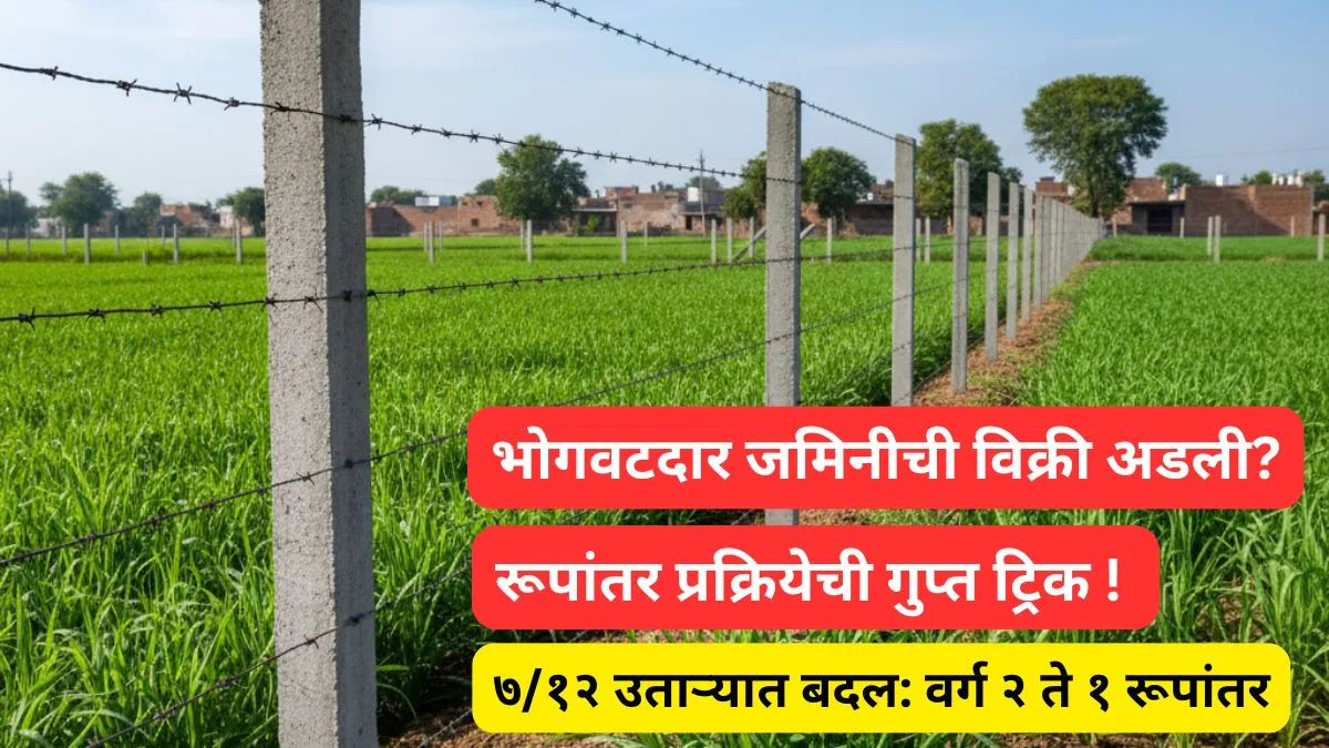 bhogwatdar-varg-2-to-varg-1-rupantar