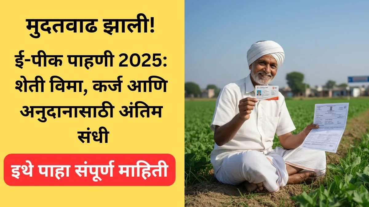 e-pik-pahani-nodnni-30-nov-2025