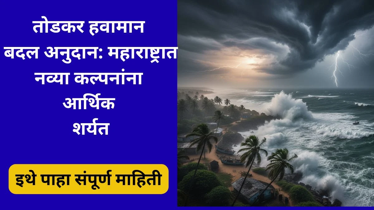 todkar-climate-grant-2025