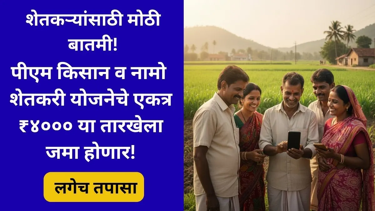 namo shetkari pm kisan installment date 205