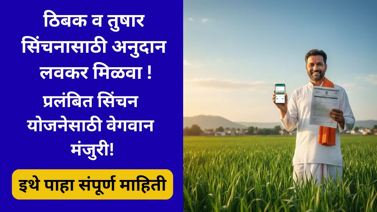 mahadibipt-to-ndksp2-transfer-irrigation-subsidy-2025