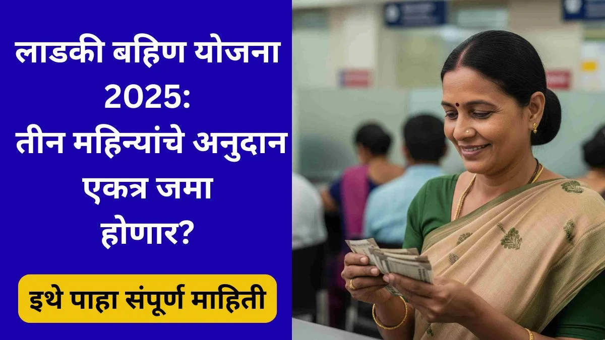 ladakibahin-maharashtra-4500-update