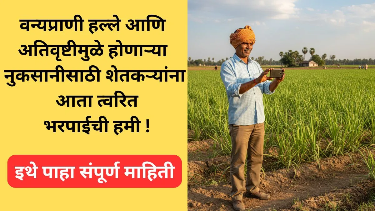 pmfby-new-trigger-wild-animal-rain-damage