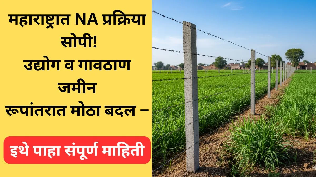 maharashtra-na-process-new-rules-2025