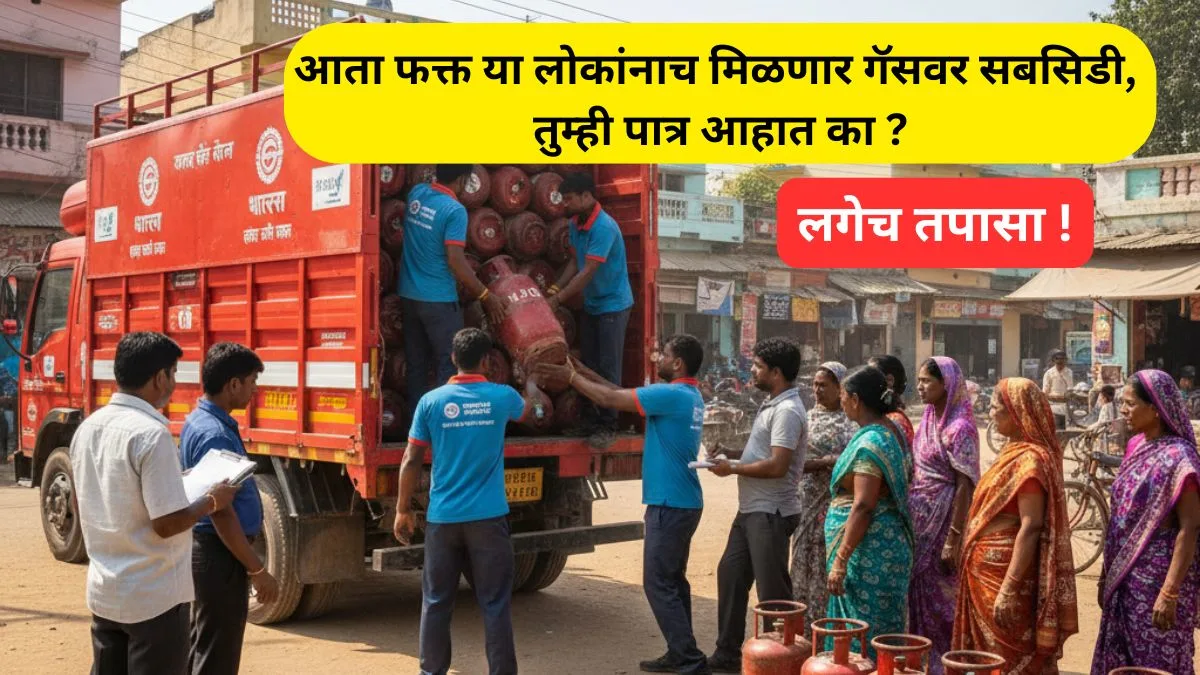 LPG gas subsidy new income limit 2025