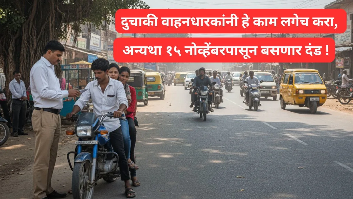 navin vahatuk niyam 15 november 2025