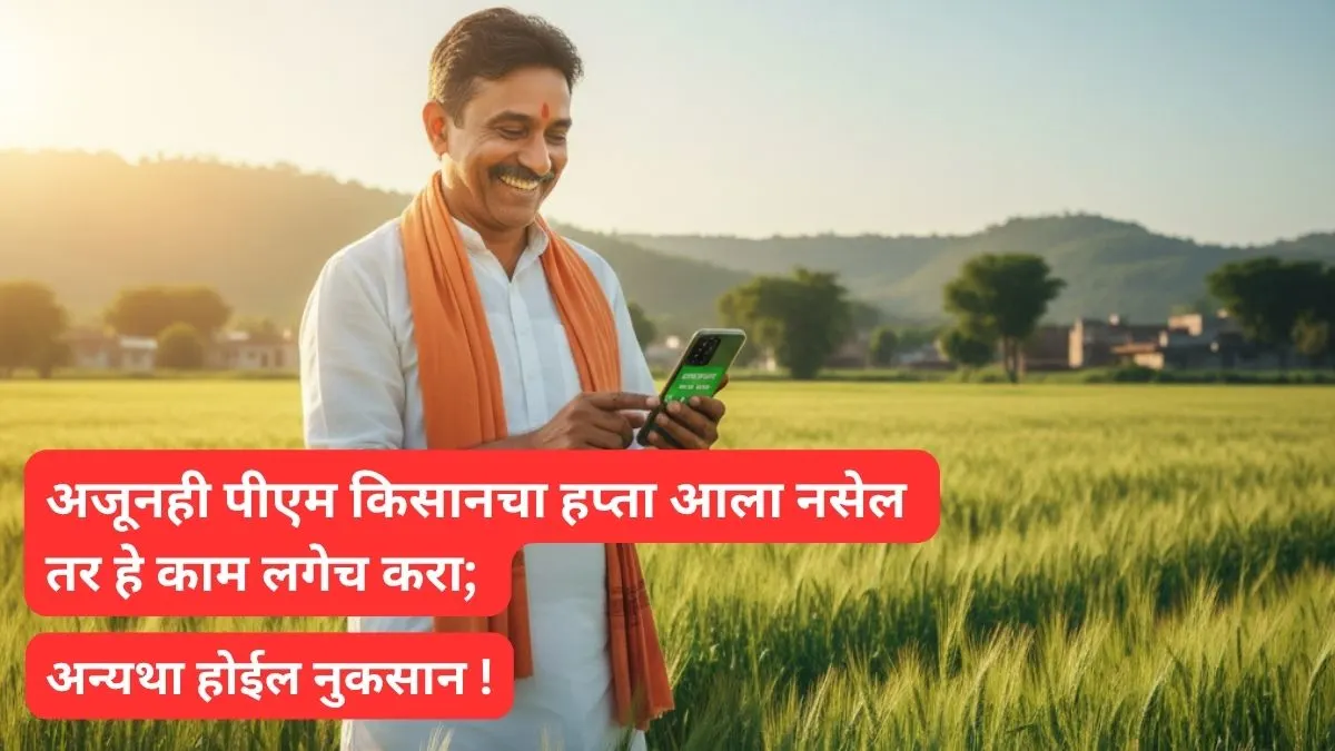 pm-kisan-21-hapta-2025-ekyc-update
