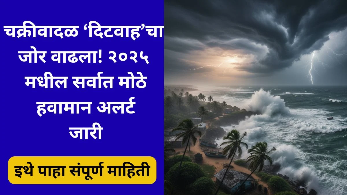 ditwah-cyclone-2025-latest-update