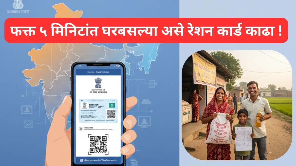 online-ration-card-apply-maharashtra 2025