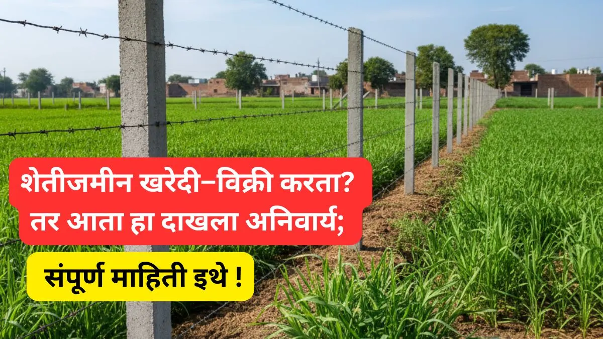 maharashtra-shetjameen-kharidi-vikri-noc-rules-2025