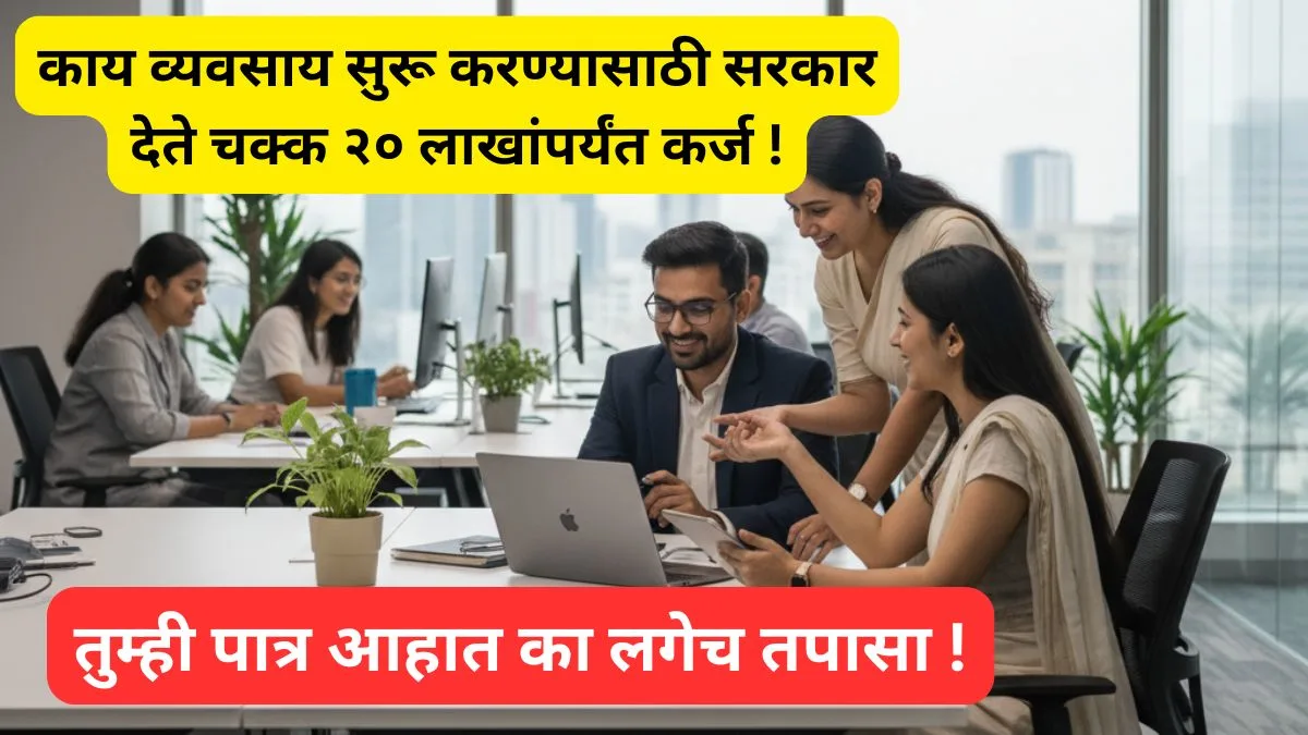 mudra 20 lakh loan for business scheme