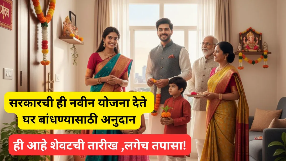 pm-awas-yojana-2025-online-application