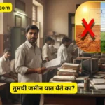 Maharashtra NA Rule 2026