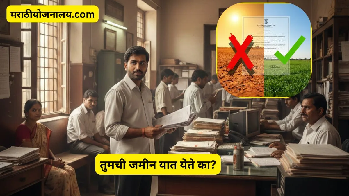 Maharashtra NA Rule 2026