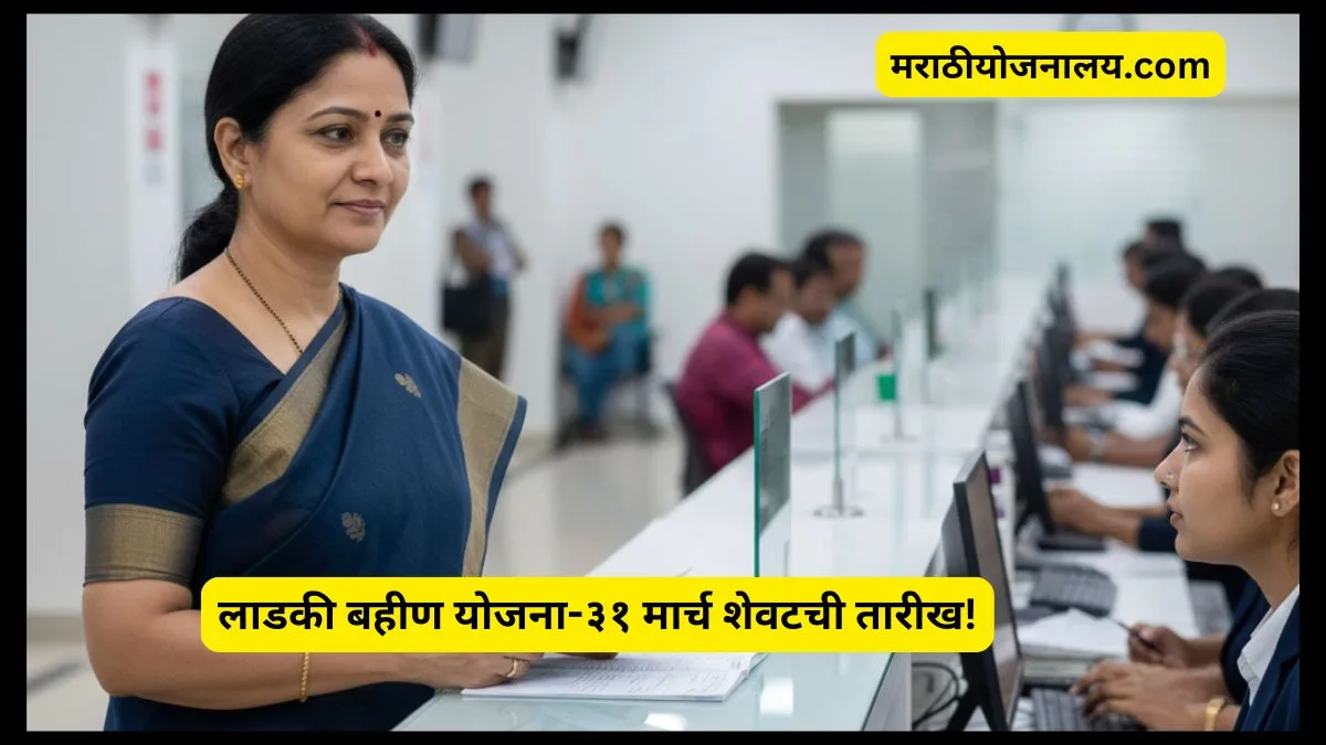 ladki bahin ekyc 31 march