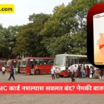 ncmc card msrtc savalat anivary 2026