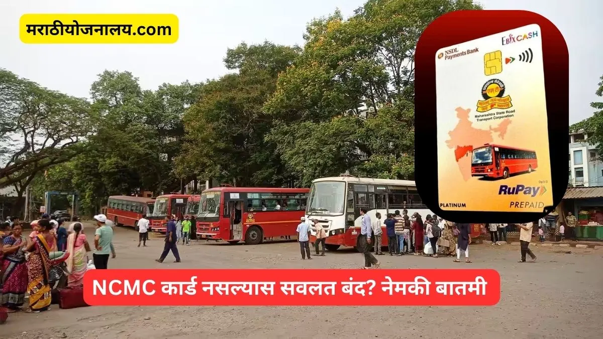ncmc card msrtc savalat anivary 2026