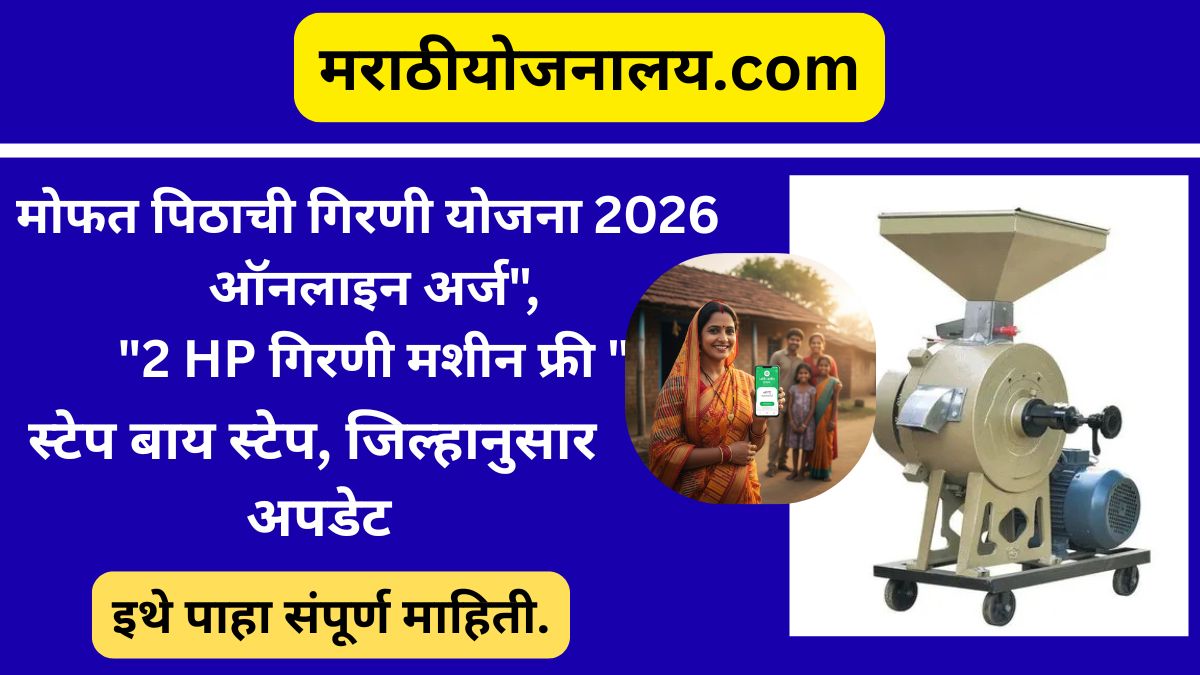 pithachi girni yojana online apply 2026