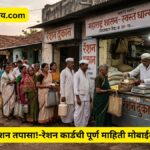 UMANG App Mera Ration