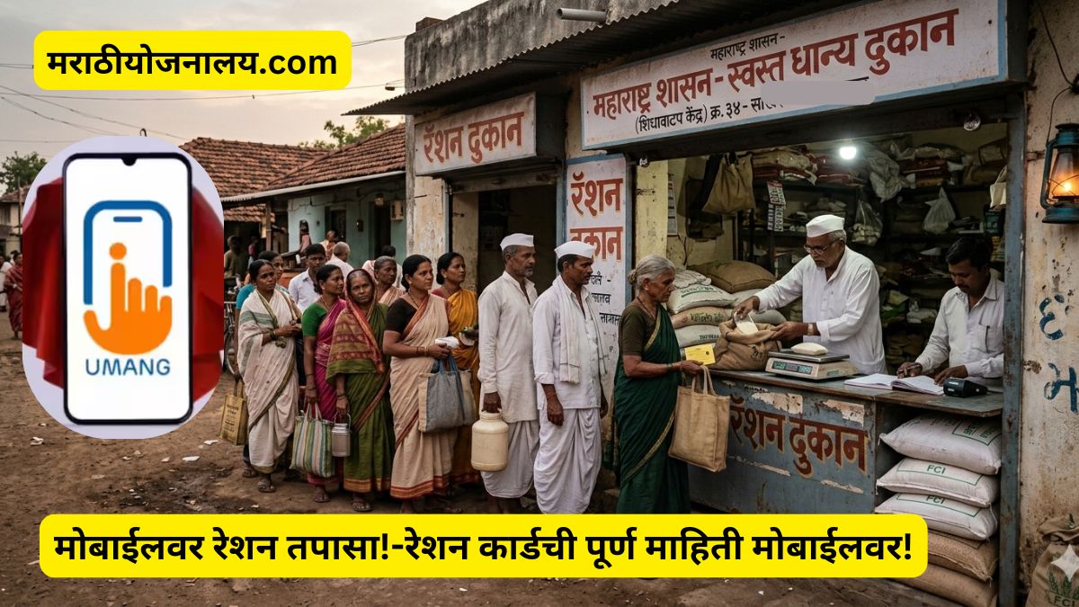 UMANG App Mera Ration